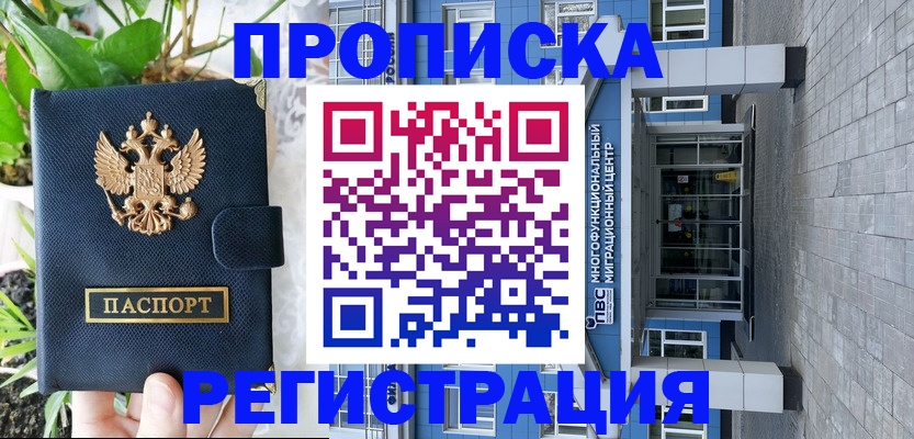 прописка для работы в Йошкар-Оле