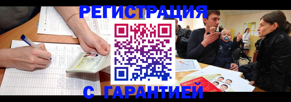 временная регистрация в Йошкар-Оле
