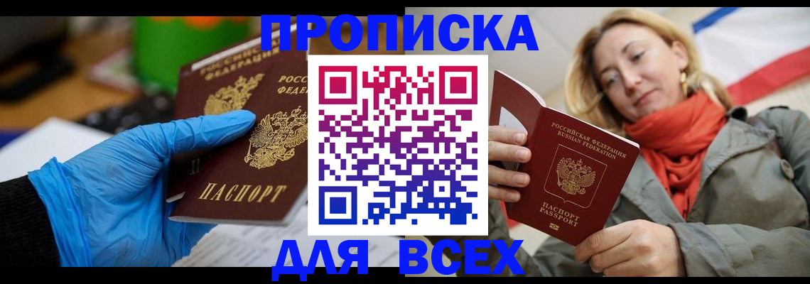 прописка законно в Йошкар-Оле